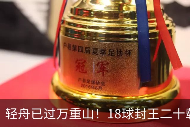 轻舟已过万重山！18球封王二十载磨砺，梅西终修成“球王”心境
